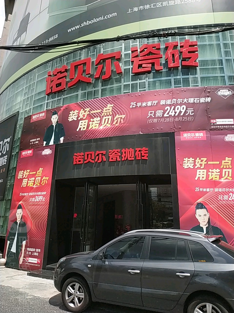 诺贝尔瓷砖旗舰店 诺贝尔瓷砖旗舰店