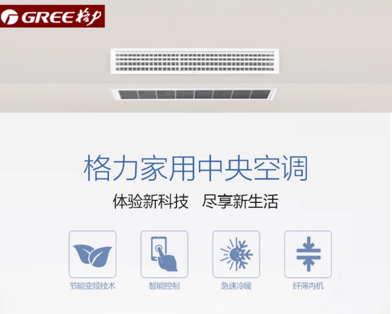 格力家用中央空调 格力家用中央空调
