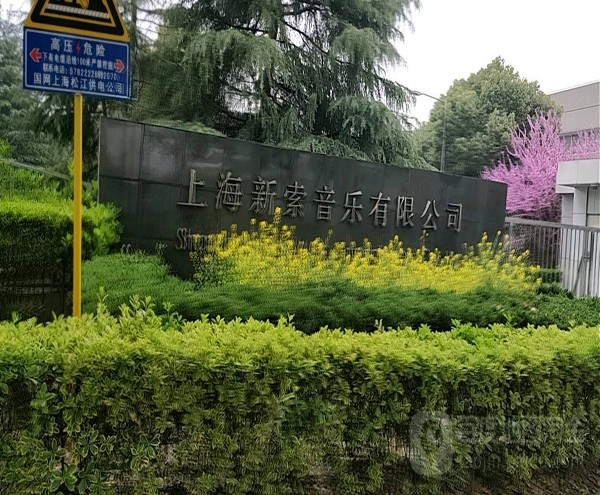 上海新索音乐有限公司格力中央空调工程