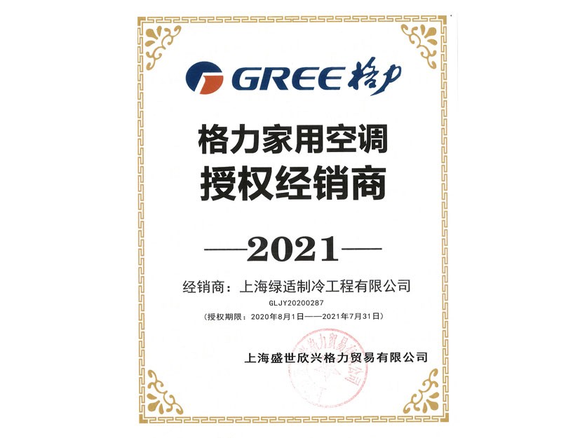 格力家用空调授权经销商