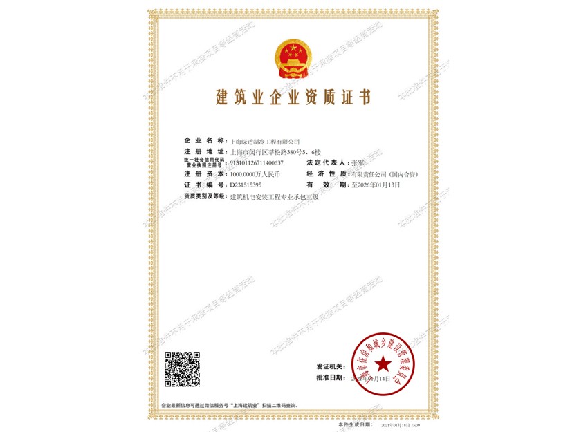 建筑业企业资质证书