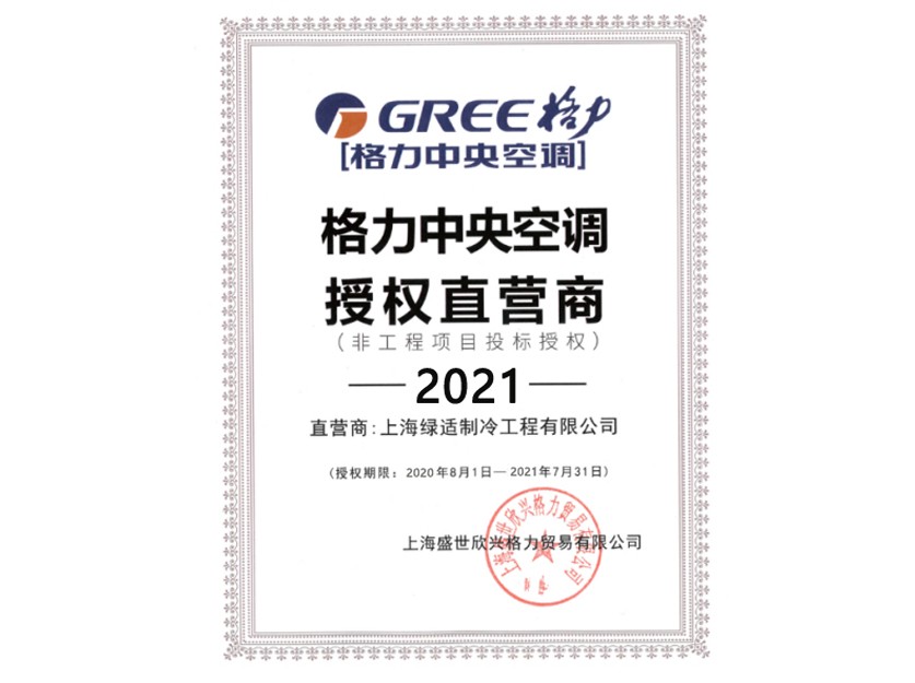 格力中央空调授权直营商