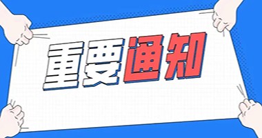 公司更名通知 | 不忘初心，继续前行！