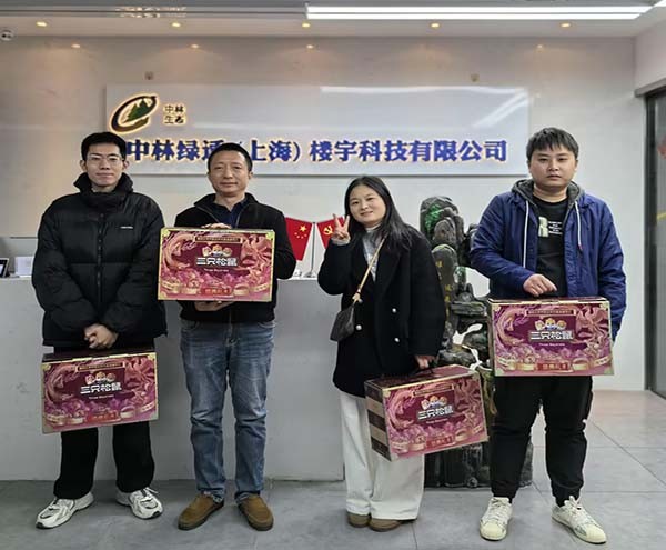 心系员工，年礼暖心|中林绿适为全体职工发放新春大礼包！
