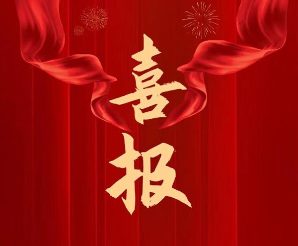 恭贺！中林绿适再次中标上海应用技术大学中央空调维养项目