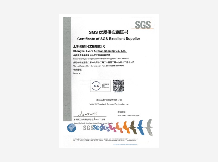 SGS优质供应商证书