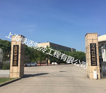 上海韩国学校中央空调项目