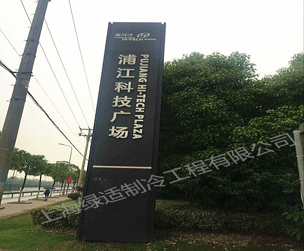 上海漕河泾浦江高科技园格力中央空调工程